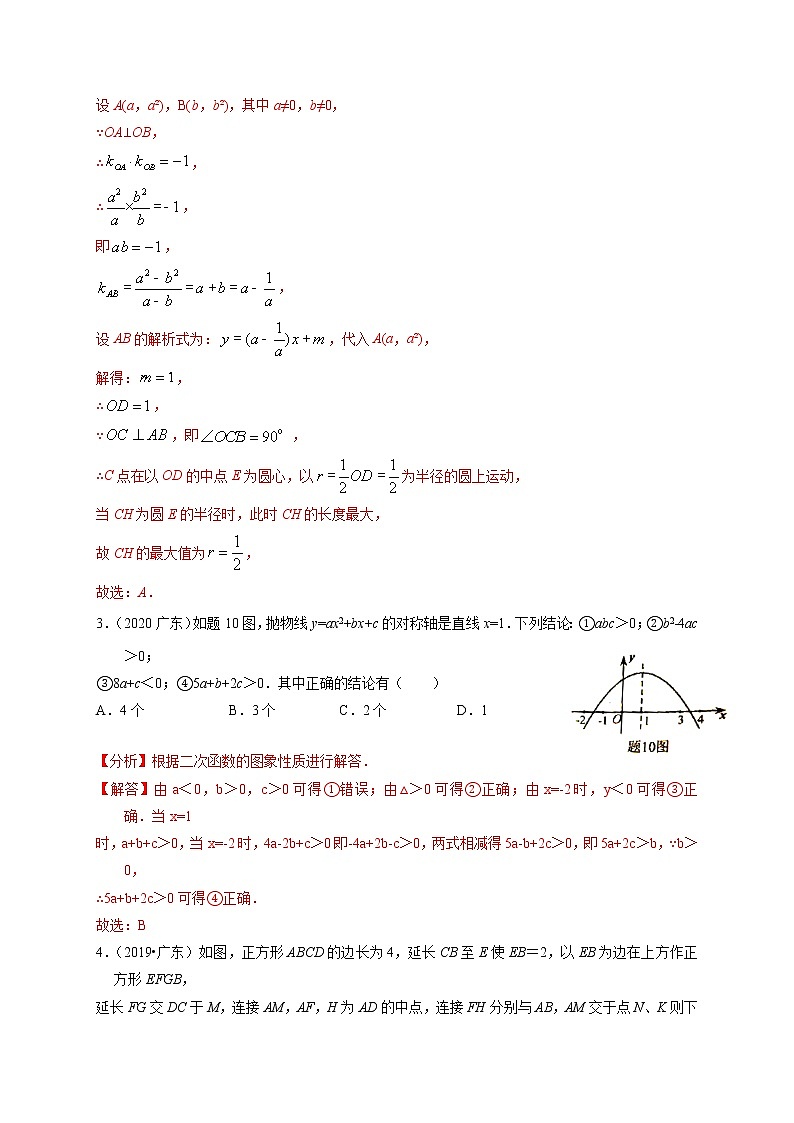 押广东卷10题（函数与几何）-备战 中考数学临考题号押题（广东卷）03