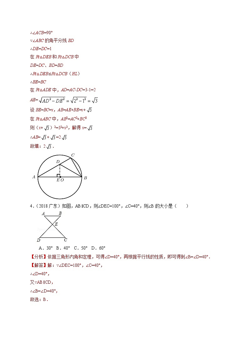 押广东卷7—9题（三角形、四边形、圆、函数）（解析版）第3页