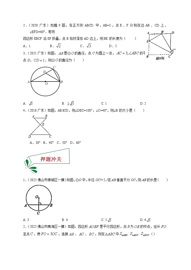 押广东卷7—9题（三角形、四边形、圆、函数）（原卷版）第2页