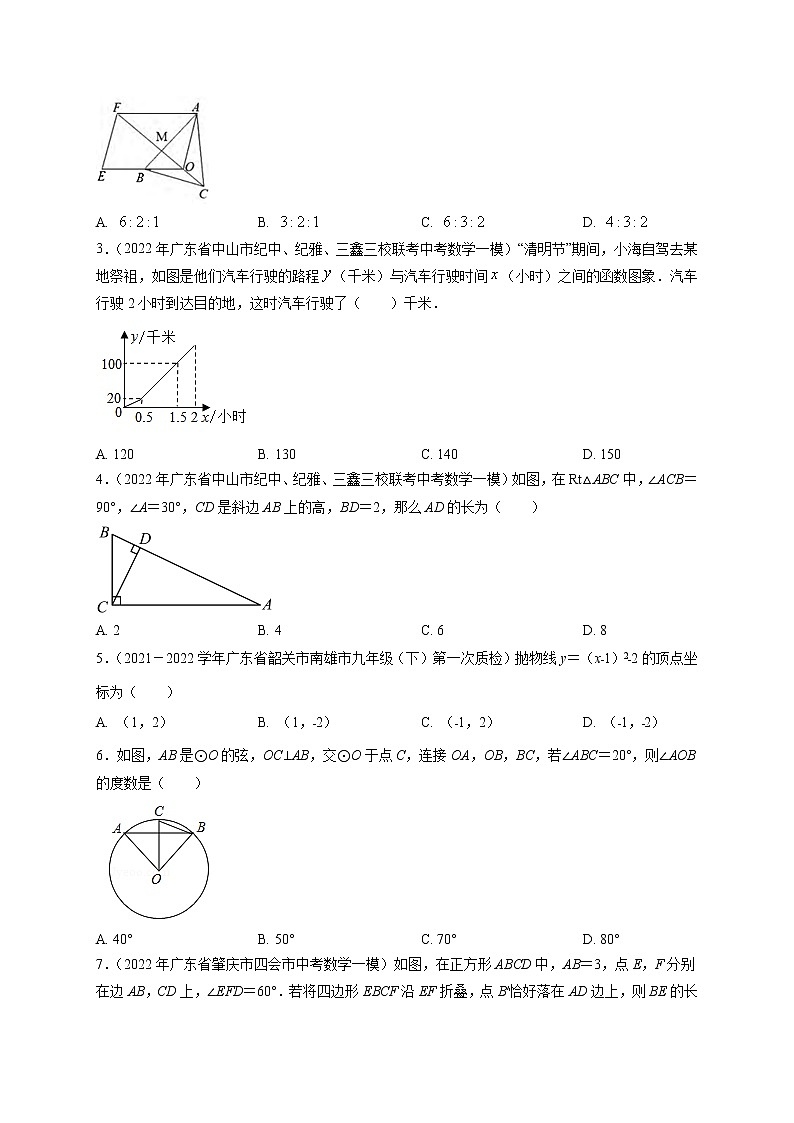 押广东卷7—9题（三角形、四边形、圆、函数）（原卷版）第3页