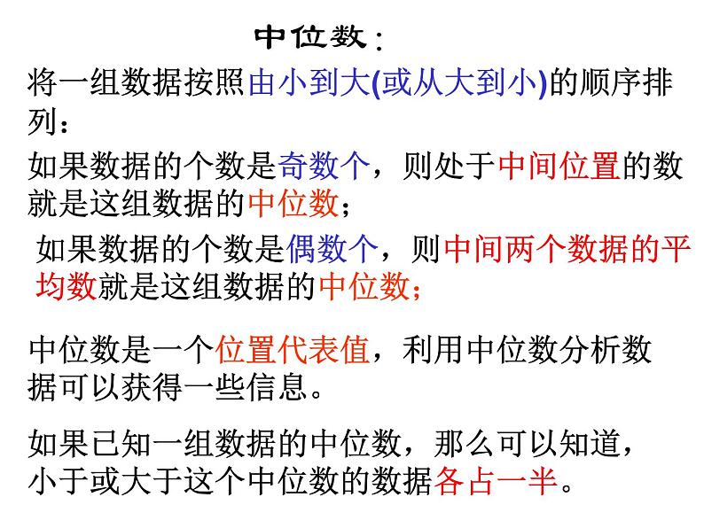 20.1.2中位数与众数-课件 2022-2023学年人教版八年级下册数学第7页