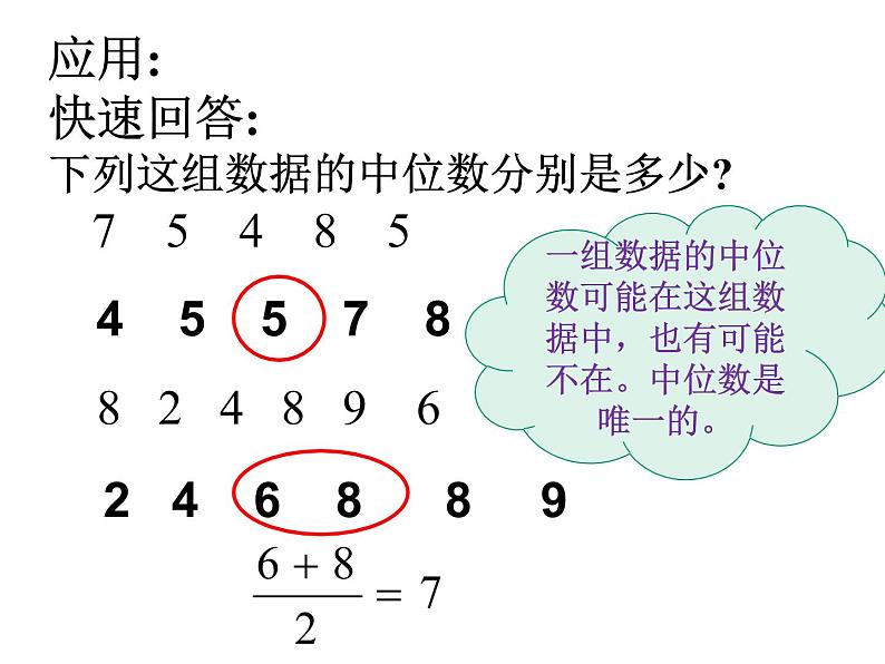 20.1.2中位数与众数-课件 2022-2023学年人教版八年级下册数学第8页