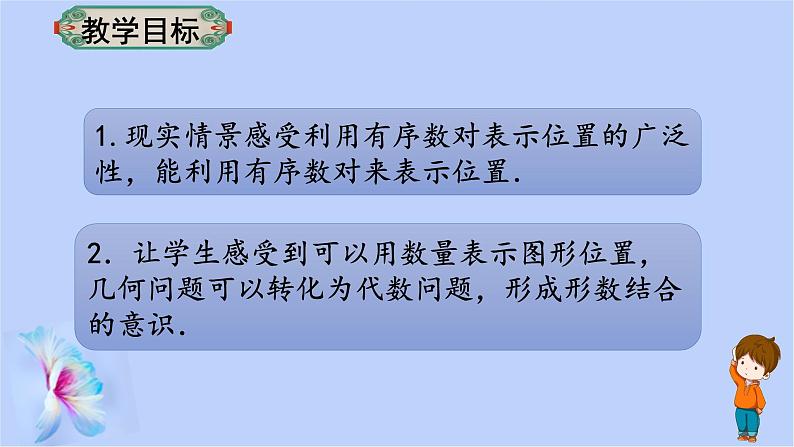 7.1.1有序数对 课件 2022-2023学年人教版七年级数学下册第2页