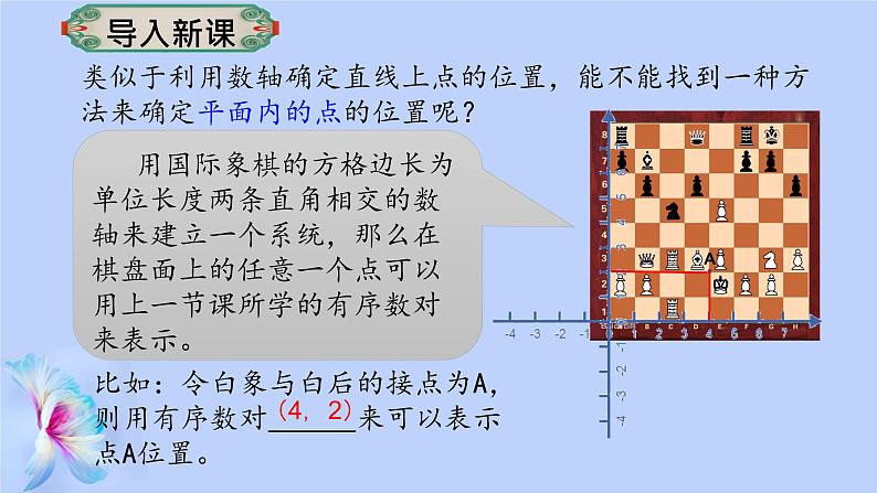 7.1.2平面直角坐标系 课件 2022-2023学年人教版数学七年级下册第5页