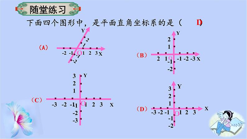 7.1.2平面直角坐标系 课件 2022-2023学年人教版数学七年级下册第8页