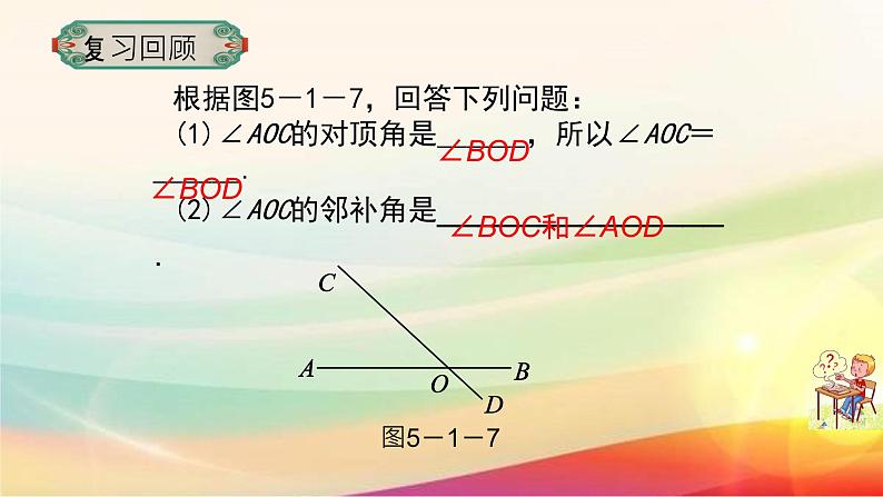 5.1.2垂线   课件 2022-2023学年人教版七年级下册数学第4页