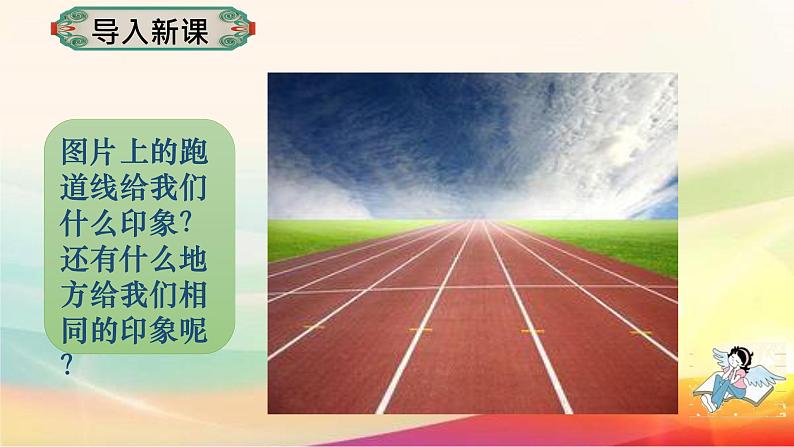 5.2.1平行线课件 2022--2023学年人教版数学七年级下册08