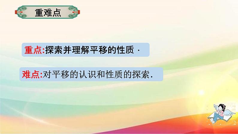 5.4 平移 课件   2022-2023学年人教版七年级数学下册第3页