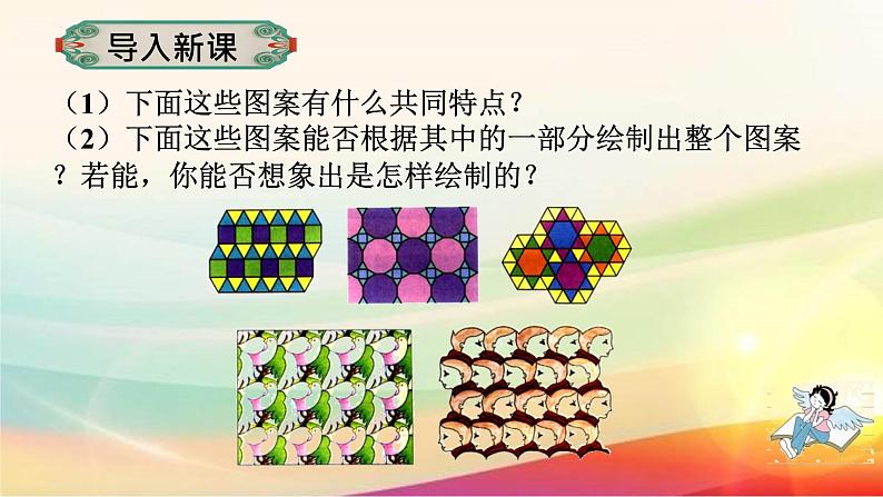 5.4 平移 课件   2022-2023学年人教版七年级数学下册第4页