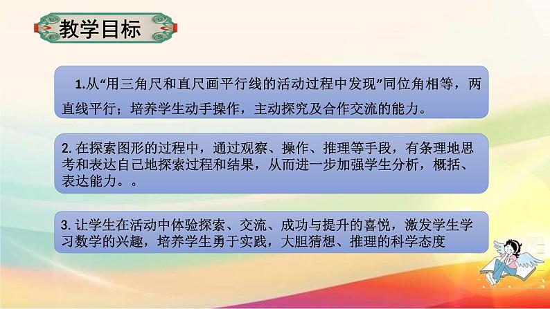 5.2.2平行线的判定课件 2022-2023学年人教版七年级数学下册第2页