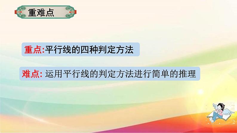 5.2.2平行线的判定课件 2022-2023学年人教版七年级数学下册第3页