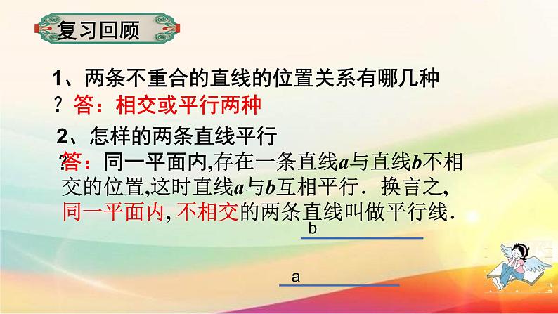 5.2.2平行线的判定课件 2022-2023学年人教版七年级数学下册第4页