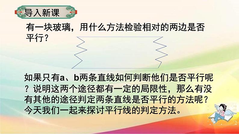 5.2.2平行线的判定课件 2022-2023学年人教版七年级数学下册第6页