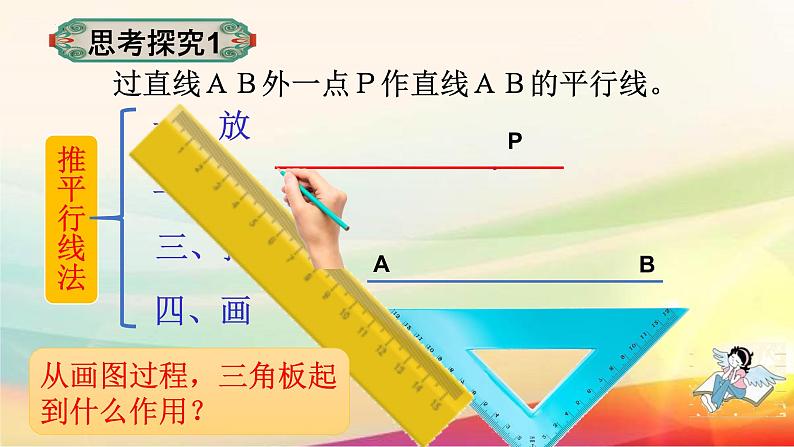 5.2.2平行线的判定课件 2022-2023学年人教版七年级数学下册第8页