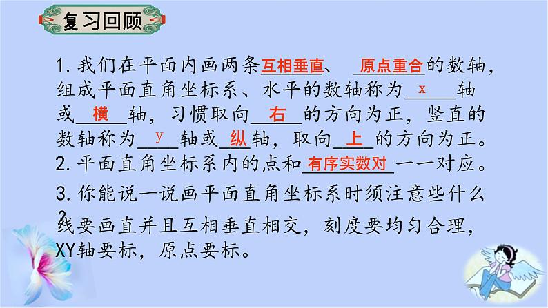 7.2.1坐标表示地理位置 课件 2022-2023学年人教版数学七年级下册04