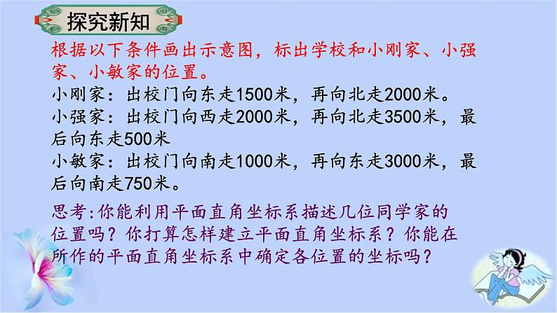 7.2.1坐标表示地理位置 课件 2022-2023学年人教版数学七年级下册06