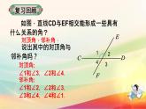 5.1.3 同位角、内错角、同方内角课件   2022-2023学年七年级下册数学人教版