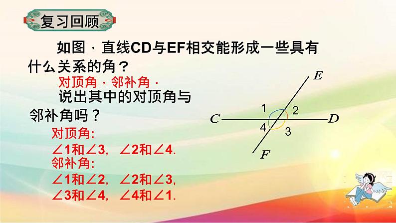 5.1.3 同位角、内错角、同方内角课件   2022-2023学年七年级下册数学人教版第4页