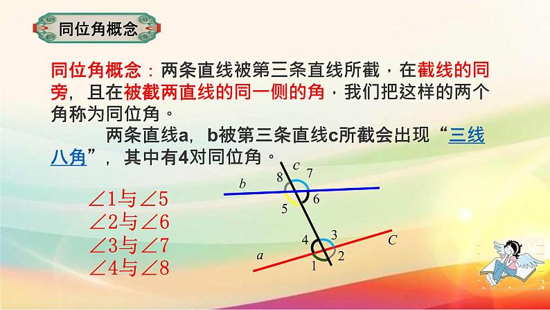 5.1.3 同位角、内错角、同方内角课件   2022-2023学年七年级下册数学人教版第8页