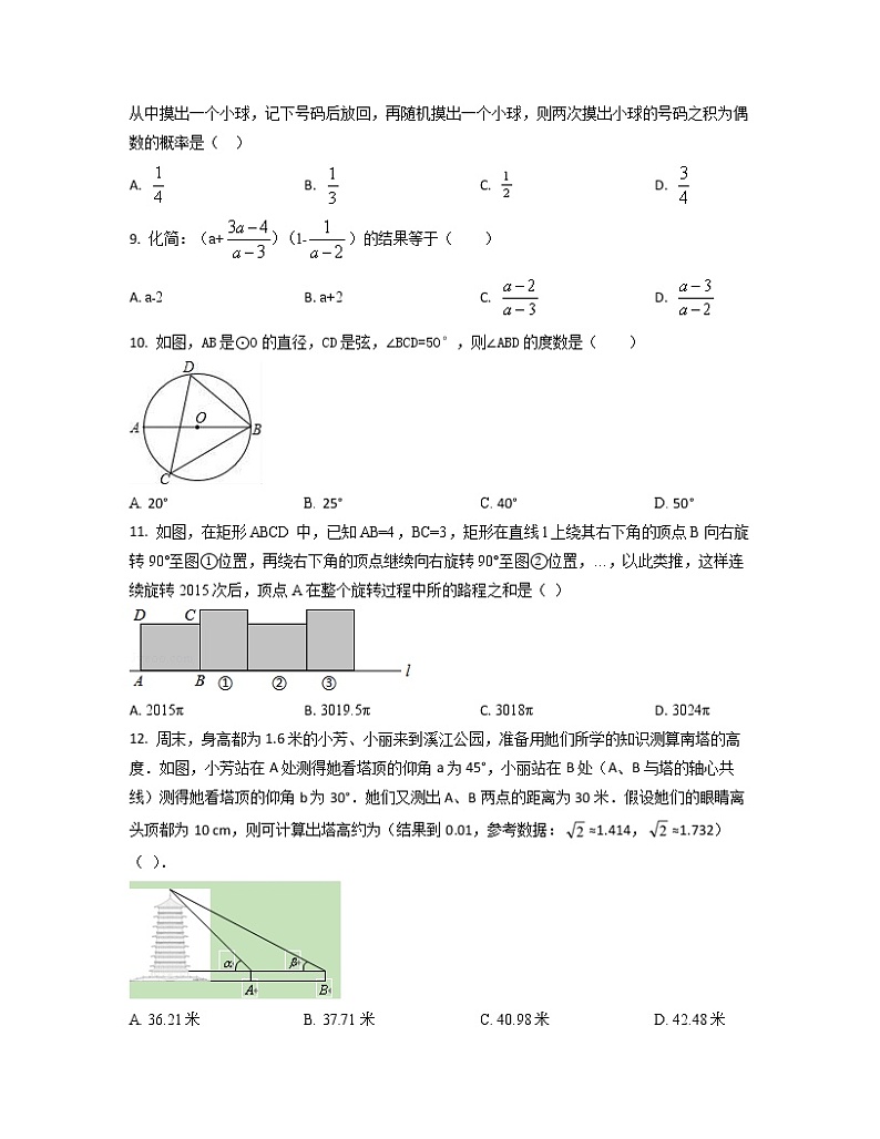 2022-2023学年浙江省衢州市中考数学专项突破仿真模拟试题（一模二模）含解析第2页