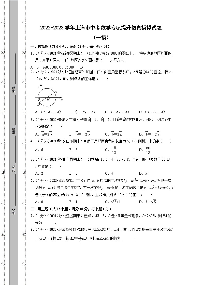 2022-2023学年上海市中考数学专项提升仿真模拟试题（一模二模）含解析01