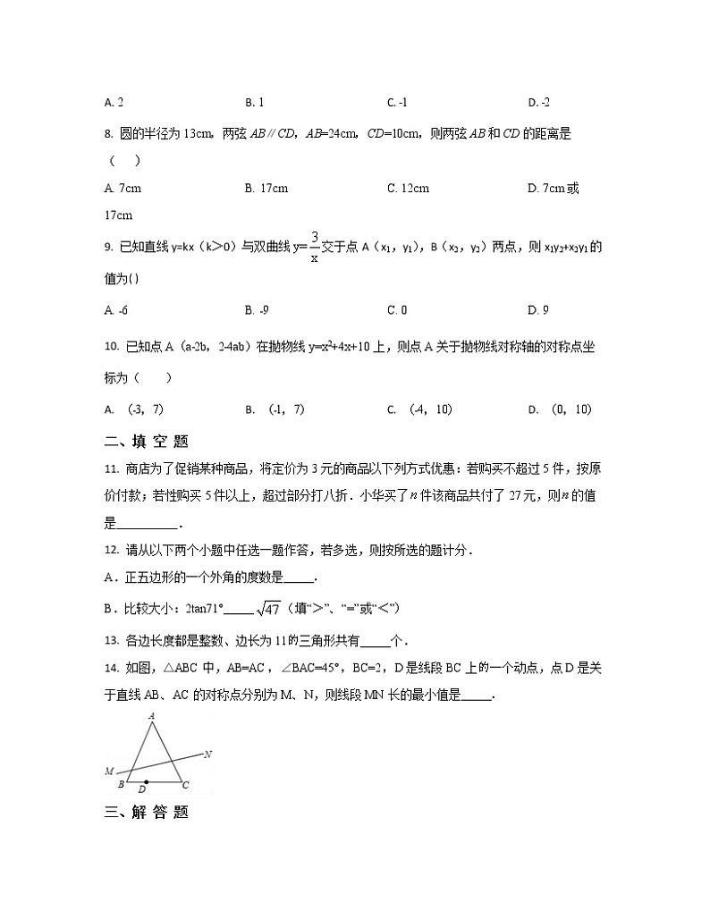 2022-2023学年山东省青岛市中考数学专项提升仿真模拟试题（一模二模）含解析02