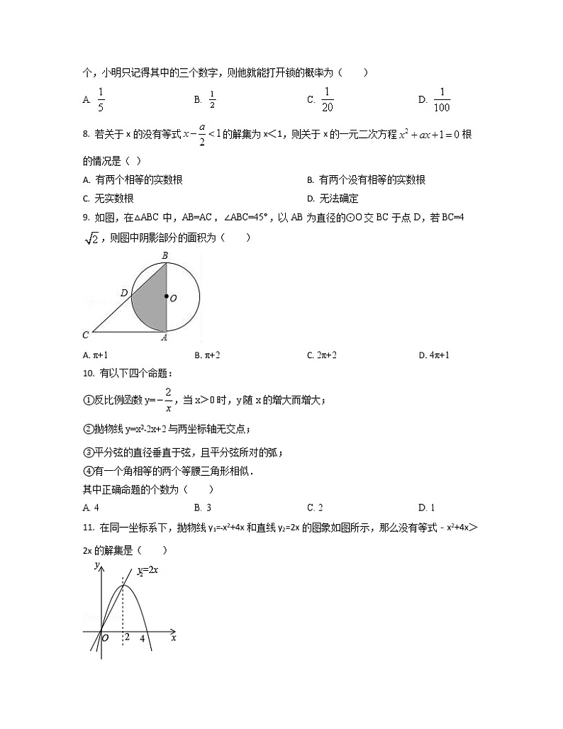 2022-2023学年江苏连云港市中考数学专项提升仿真模拟试题（一模二模）含解析02
