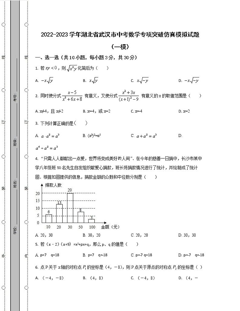 2022-2023学年湖北省武汉市中考数学专项突破仿真模拟试题（一模二模）含解析第1页