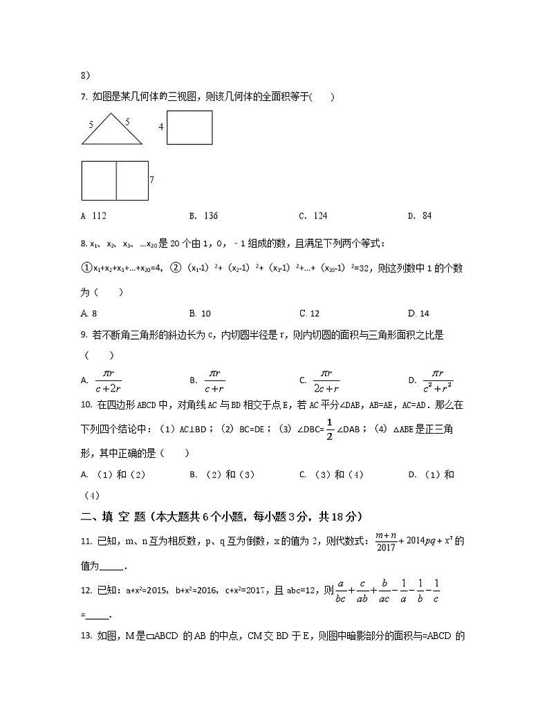 2022-2023学年湖北省武汉市中考数学专项突破仿真模拟试题（一模二模）含解析第2页
