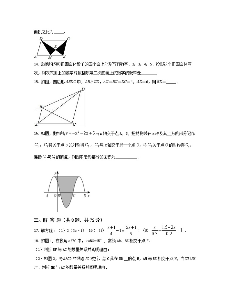2022-2023学年湖北省武汉市中考数学专项突破仿真模拟试题（一模二模）含解析第3页