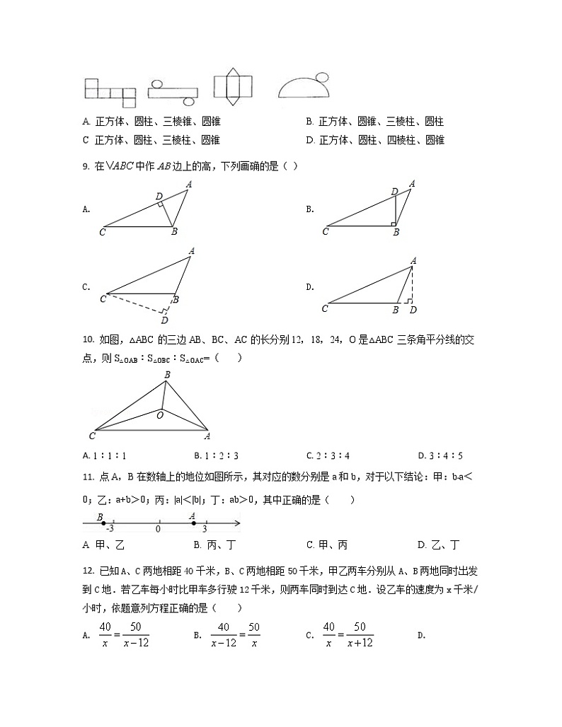 2022-2023学年河北省石家庄中考数学专项提升仿真模拟试题（一模二模）含解析第2页