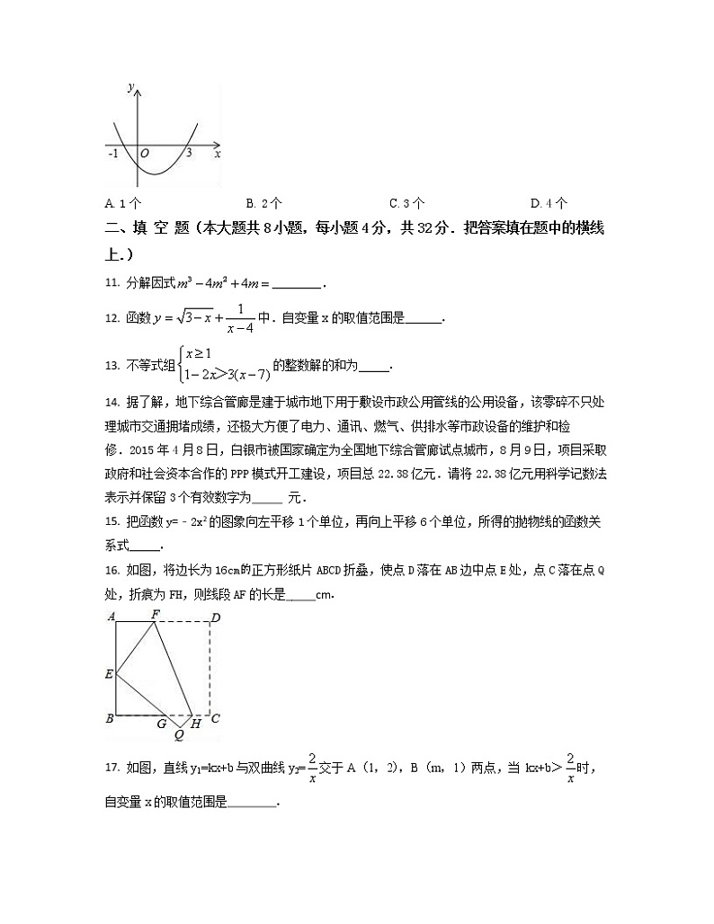 2022-2023学年甘肃省白银市中考数学专项突破仿真模拟试题（一模二模）含解析03