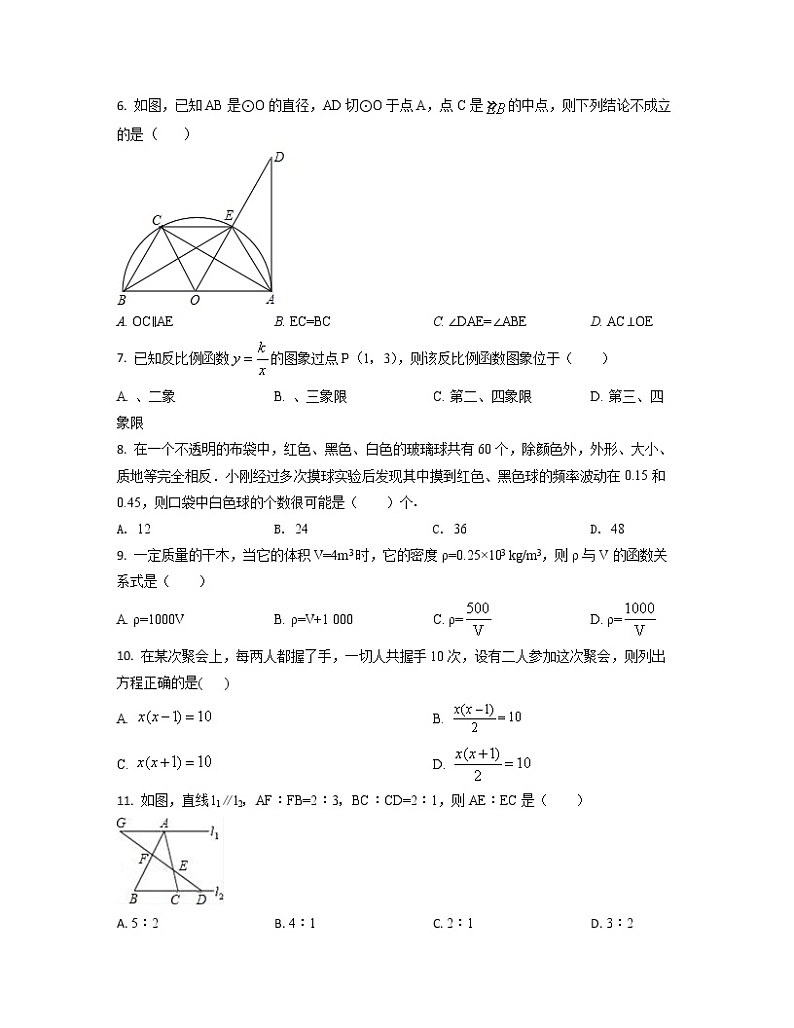 2022-2023学年甘肃省白银市中考数学专项提升仿真模拟试题（一模二模）含解析第2页