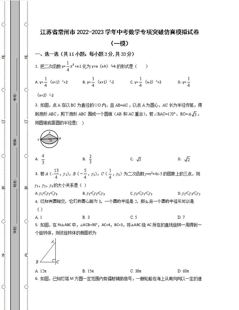 江苏省常州市2022-2023学年中考数学专项突破仿真模拟试卷（一模二模）含解析01