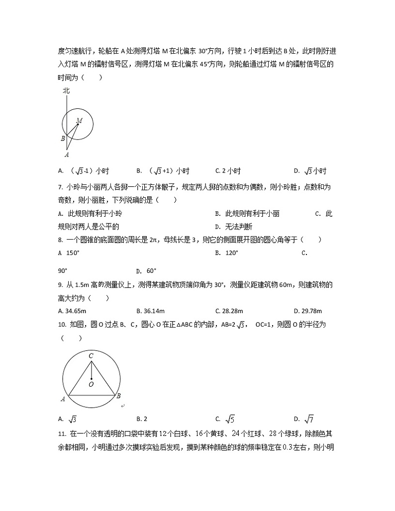 江苏省常州市2022-2023学年中考数学专项突破仿真模拟试卷（一模二模）含解析02