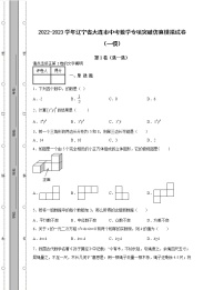 2022-2023学年辽宁省大连市中考数学专项突破仿真模拟试卷（一模二模）含解析