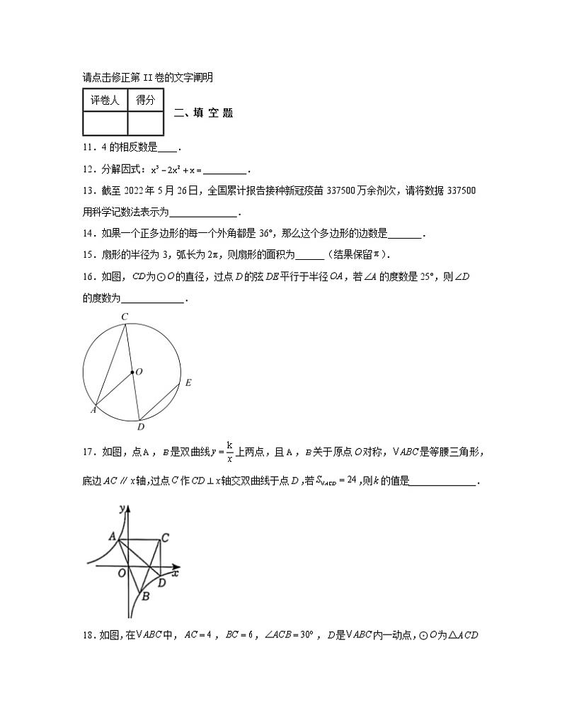 2022-2023学年辽宁省大连市中考数学专项突破仿真模拟试卷（一模二模）含解析03
