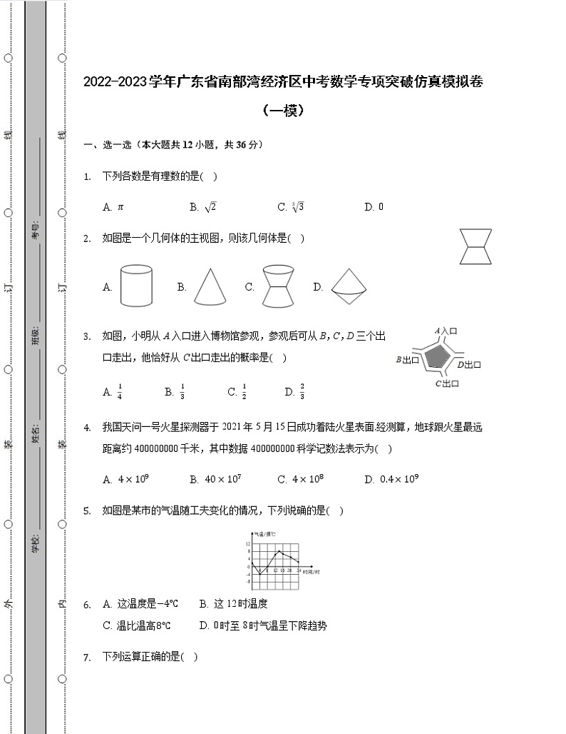 2022-2023学年广东省南部湾经济区中考数学专项突破仿真模拟卷（一模二模）含解析01