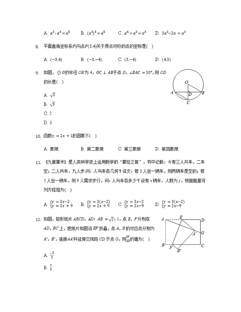 2022-2023学年广东省南部湾经济区中考数学专项突破仿真模拟卷（一模二模）含解析02