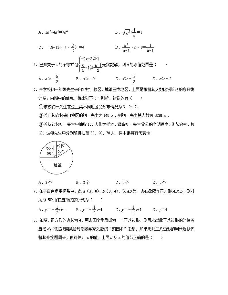 【中考数学】2022-2023学年山东省济宁市专项提升仿真模拟试卷（一模二模）含解析02