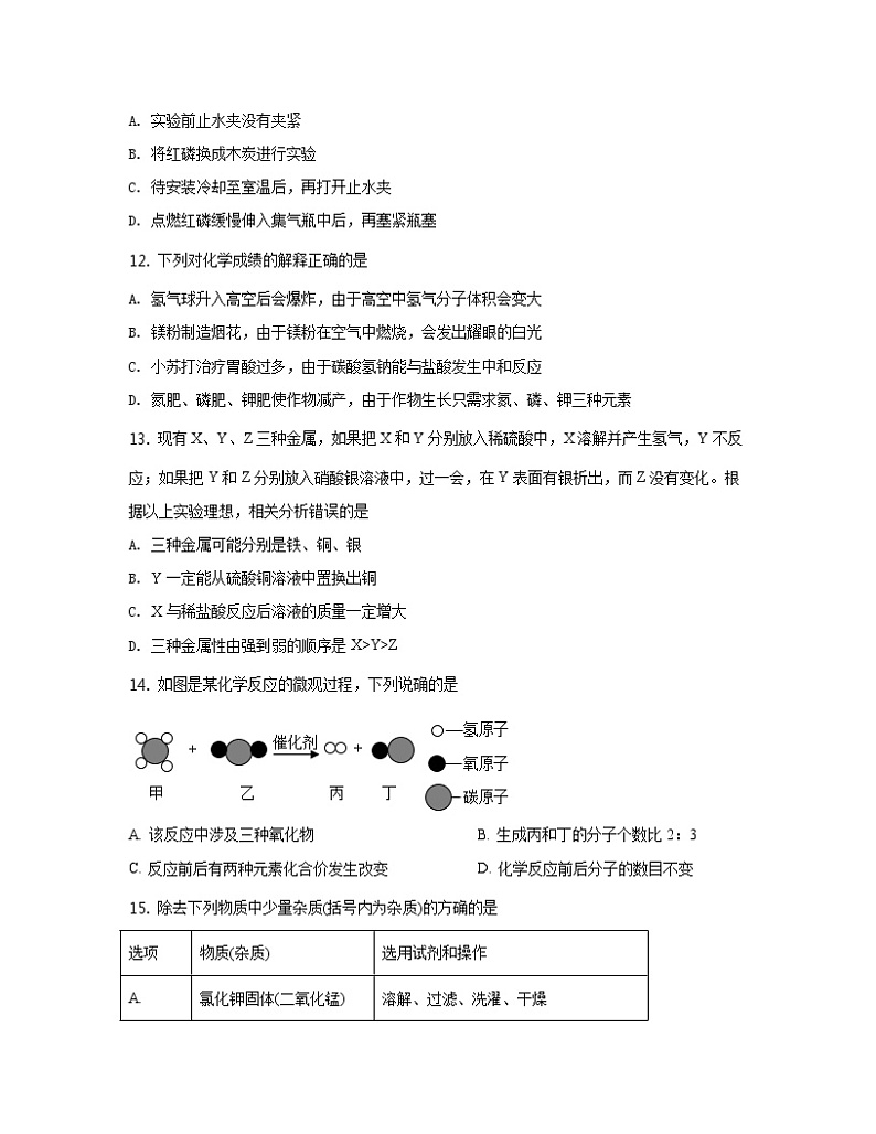 【中考数学】2022-2023学年辽宁省铁岭市专项提升仿真模拟试卷（一模二模）含解析03