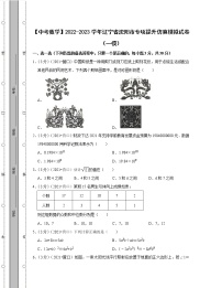 【中考数学】2022-2023学年辽宁省沈阳市专项提升仿真模拟试卷（一模二模）含解析