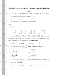 【中考数学】2022-2023学年辽宁省抚顺市专项突破仿真模拟试卷（一模二模）含解析