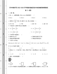 【中考数学】2022-2023学年湖北省武汉市专项突破仿真模拟试卷（一模二模）含解析