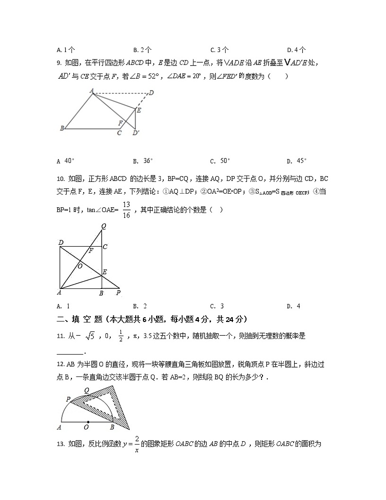 浙江省衢州市2022-2023学年中考数学专项提升仿真模拟卷（一模二模）含解析03