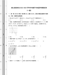 浙江省杭州市2022-2023学年中考数学专项提升模拟试卷（一模二模）含解析