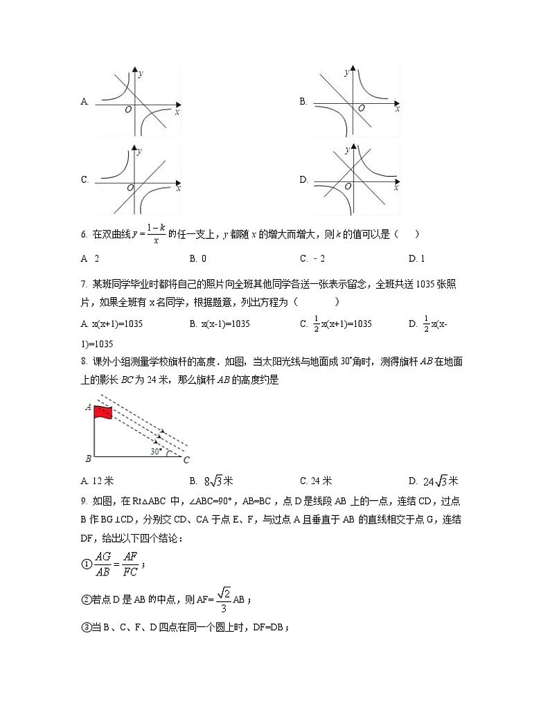 浙江省杭州市2022-2023学年中考数学专项提升模拟试卷（一模二模）含解析第2页
