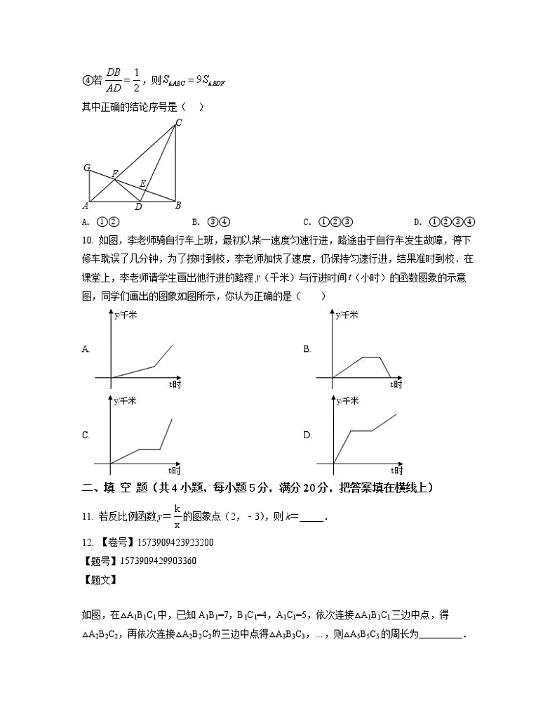 浙江省杭州市2022-2023学年中考数学专项提升模拟试卷（一模二模）含解析第3页