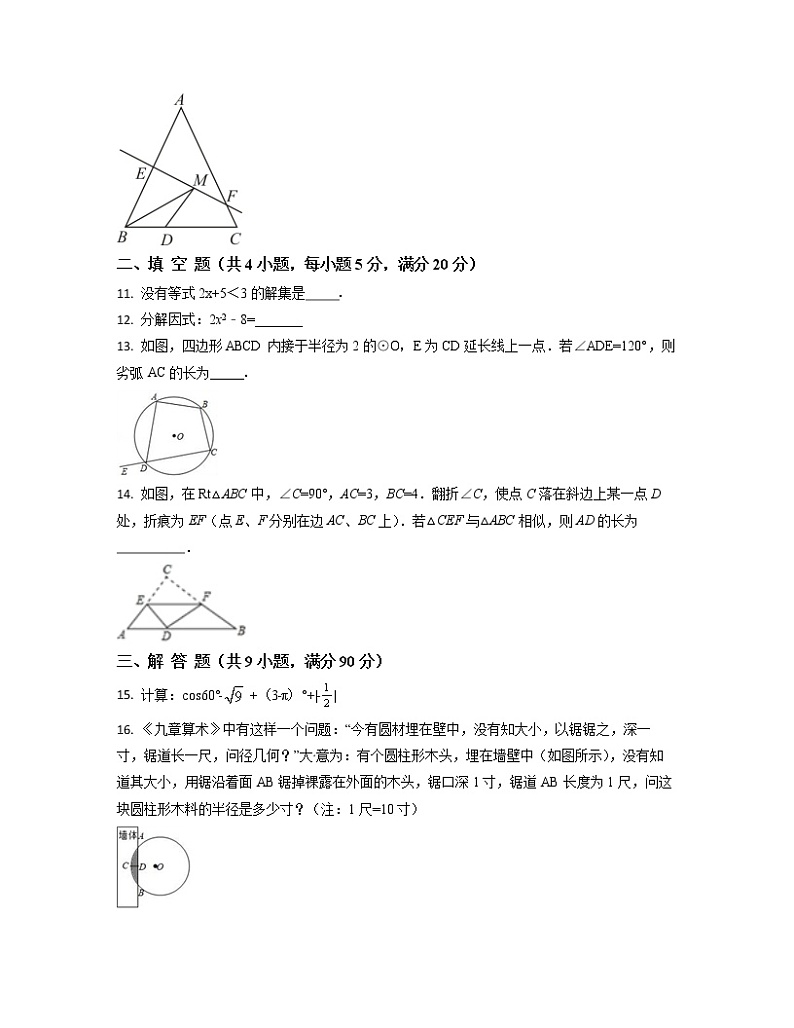 2022-2023学年浙江省宁波市中考数学专项突破仿真模拟卷（一模二模）含解析第3页