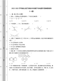 2022-2023学年浙江省宁波市中考数学专项提升仿真模拟卷（一模二模）含解析